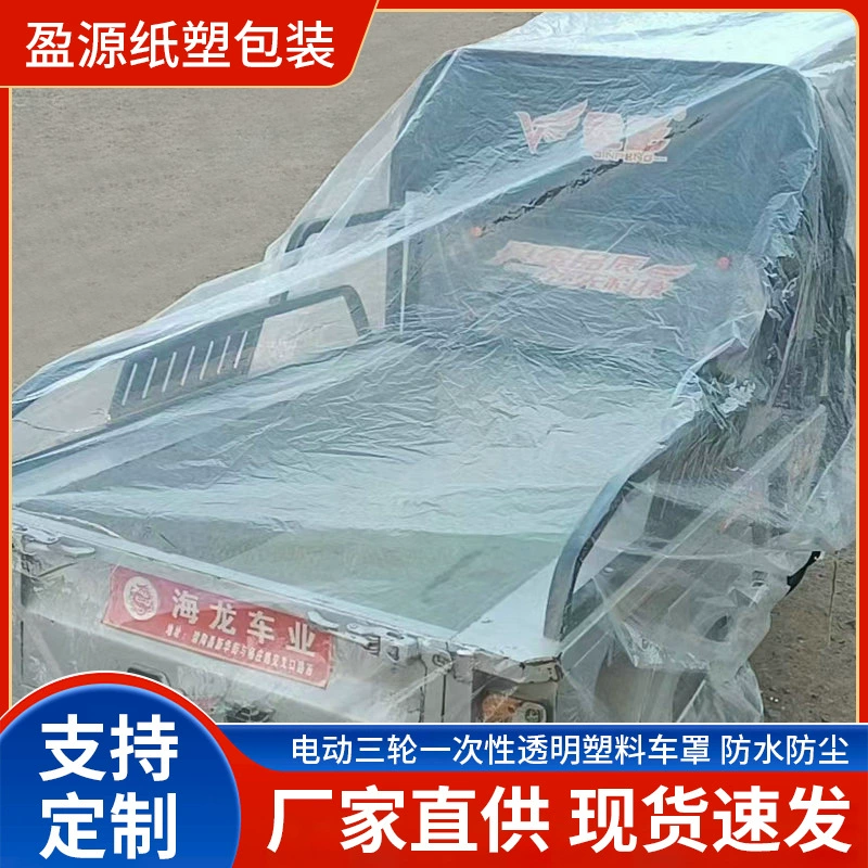 Электрическая трехколесная одежда Полиэтиленовая пленка Пылезащитная и непромокаемая одноразовая прозрачная пластиковая одежда утолщенная трехколесная крышка оптом
