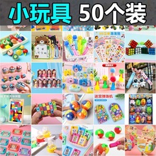 幼儿园开学奖励小学生义卖商品摆摊地推玩具送男孩礼物小品益智
