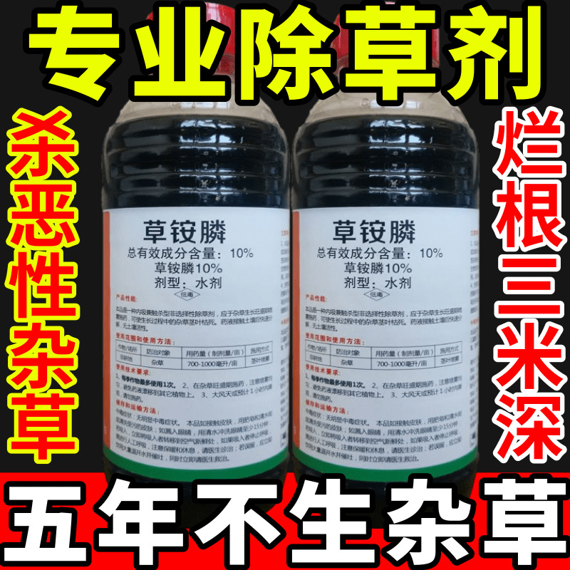 专用除草剂盐除草草安草铵磷草胺磷除牛筋草小飞蓬农药强力除草剂