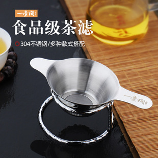Yhj/One Pot Stainless Steel Tea Leakage Tea Set Accessories Tea Separator Tea Filter Tea Leaf Filter Tea Ceremony Xichen