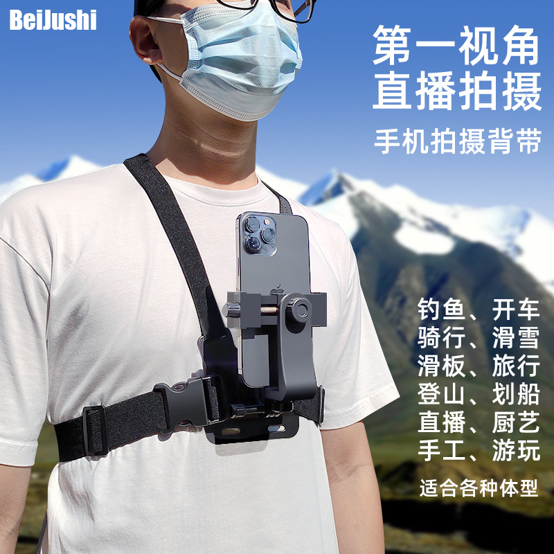First Person Perspective Immersive Equipment Chest Mobile Phone Fixed Bracket Chest Strap Wear Shake Tone Riding Shooting Road