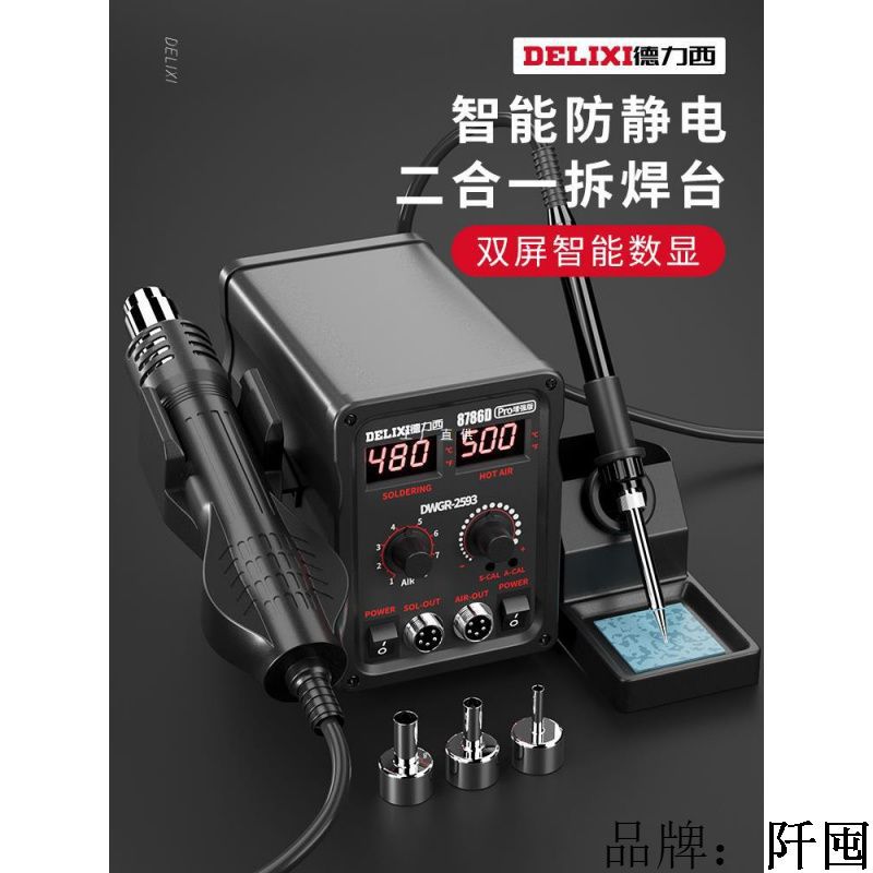 德力西热风枪拆焊台二合一858D无铅电烙铁手机电脑维修焊接电焊台