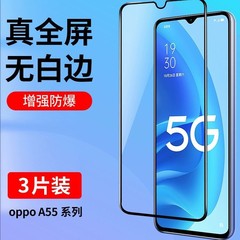 oppoA55 強化フィルム A55 フルスクリーンカバー oppoa55s 携帯電話フィルム oppo 高精細落下防止フィルムに適しています。