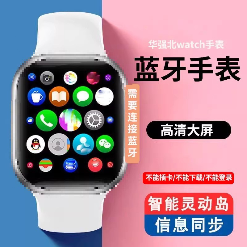 智能手表5新升级华强北watchS顶配版ULTRA蓝牙通话动可微..信回复|undefined