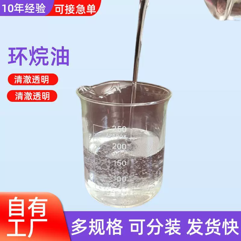 4010橡胶填充保养油 环烷基润滑高粘增塑乳化剂 矿物质油 环烷油