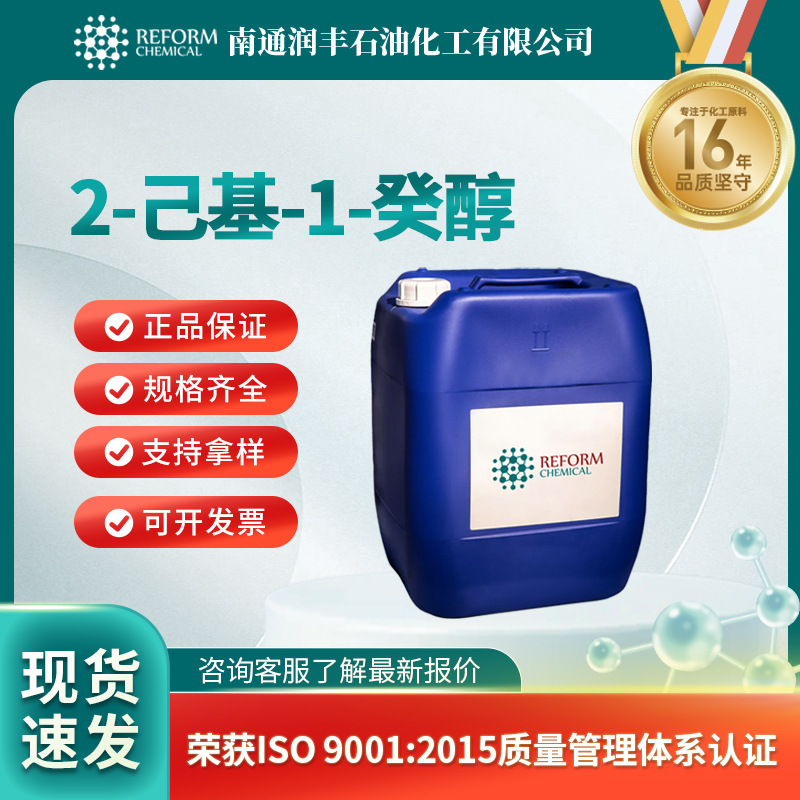 2-己基-1-癸醇 2425-77-6 合成材料中间体 支持分装