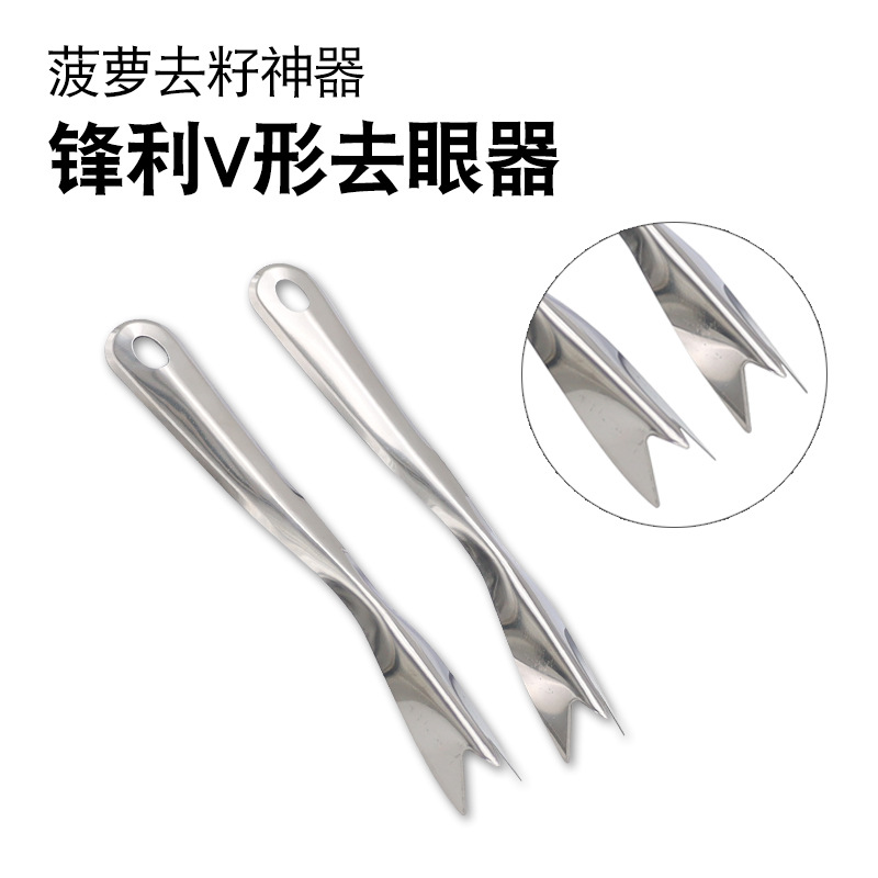 菠蘿工具去籽器V型去皮刀挖眼器鳳梨刀菠蘿去眼器菠蘿鏟菠蘿刀