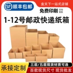邮政纸箱批发1-12号三层正方形包装盒物流现货五层快递箱扁形批发