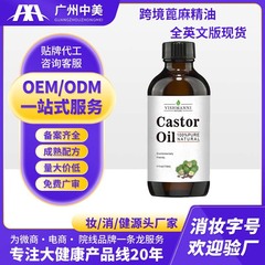 クロスボーダーひまし油卸売ヘアケアエッセンシャルオイル眉毛まつげエッセンシャルオイル頭皮ケア髪加工エッセンシャルオイル