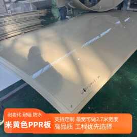 米黄色PPR板材米灰色pp塑料板耐砸塑硬质防水耐酸碱工程专用胶板