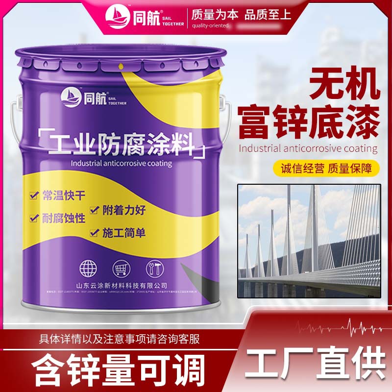 钢结构混凝土桥梁机械设备用无机富锌底漆 含锌量80%无机富锌底漆