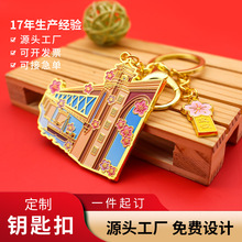 文创旅游景点金属挂件定制旅游纪念小礼品金属饰品城市定制钥匙扣