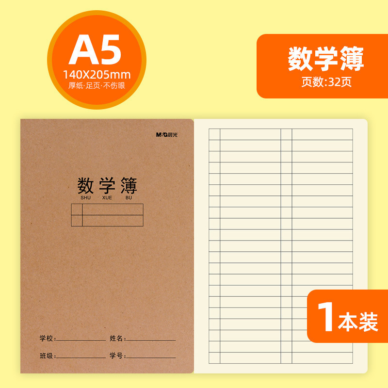 朝光の仕事帳16k英語本の生字本のテキストは牛皮の小学生の仕事帳の作文帳を厚くします。|undefined