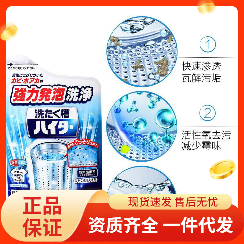 日本洗衣机槽清洁剂自动波轮滚筒式去污渍清洗剂水槽清洗粉末180g