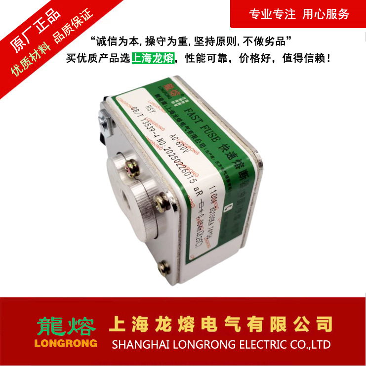 低压熔断器RSY AC690V 1100A BC100KA ，"龍熔LONGRONG"上海龙熔
