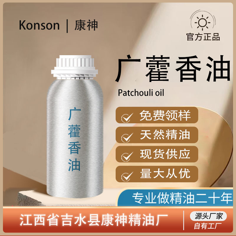 广藿香油 广藿香精油 天然植物单方精油日化原料厂家现货直供批发