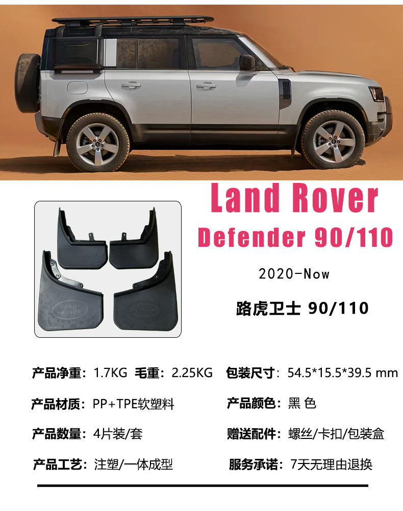 Large-sized mud flaps with logo for 20-26 model Land Rover Defender 90/110 car parts, front and rear tire mud flaps