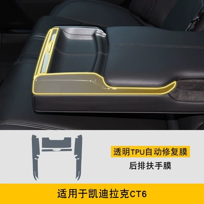 Suitable for 19-25 Cadillac Car interior film - 23-25-cadillac-ct6-rear-armrest-film