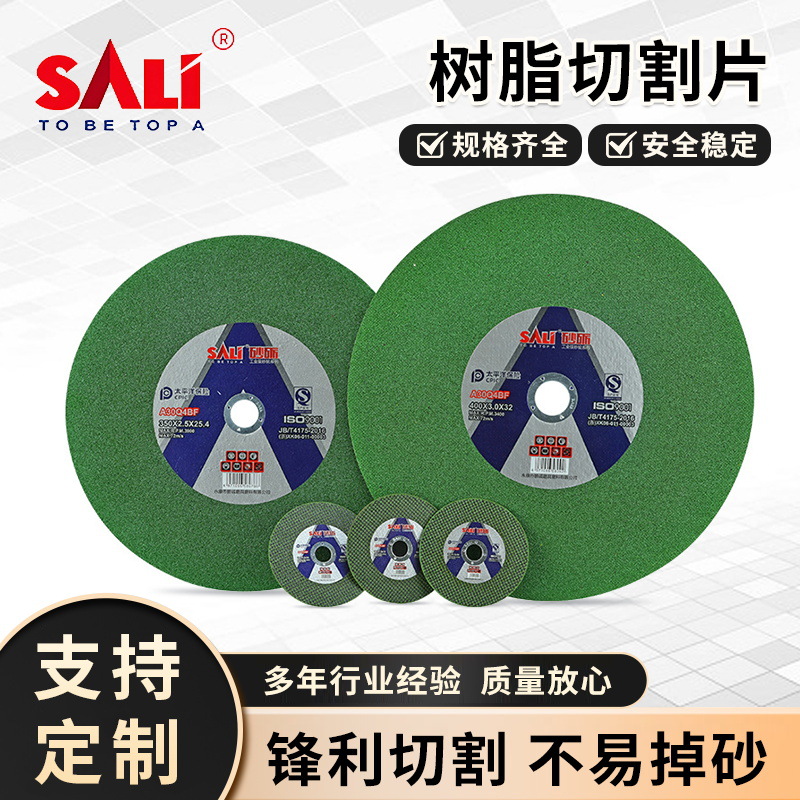 SALI350*3.2*25.4单网切割片切割机用金属树脂砂轮片可定 制