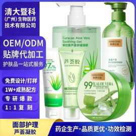 贴牌定制OEM芦荟凝胶ODM舒缓平衡水油滋润面部护肤补水保湿凝胶