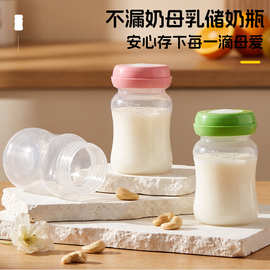 硅胶垫片宽口径母乳储奶瓶储存母乳保鲜背奶冷藏存储瓶防漏180ml