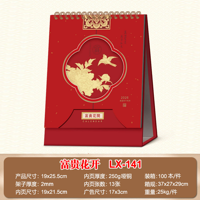 2026台历定制logo企业礼品广告专版印刷创意桌面摆件月历厂家定做|undefined