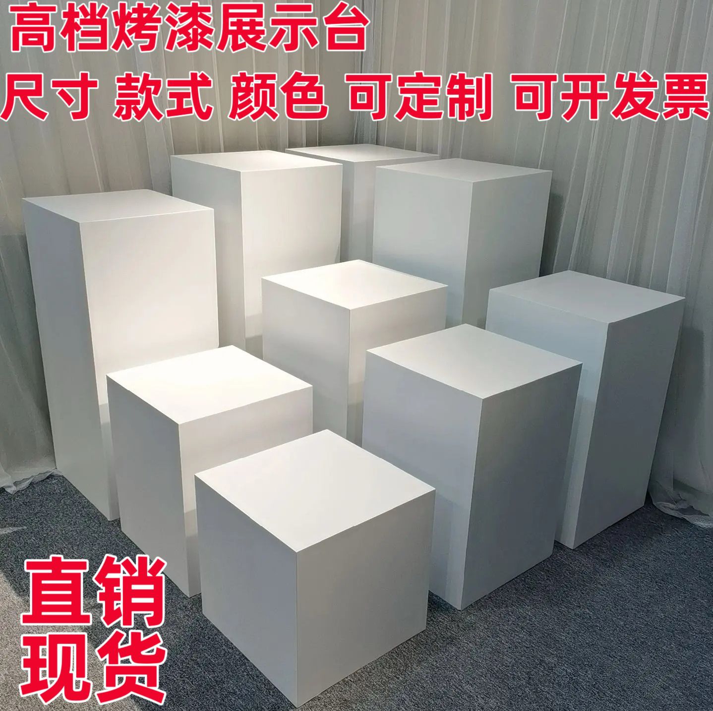 木制烤漆展示台橱窗展台地台方形高低模特摆台网红直播站台展柜