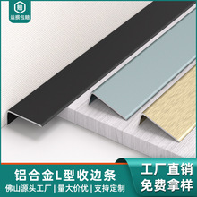 铝合金7字形收边条木地板收口条瓷砖阳角包边条L型大直角装饰线条