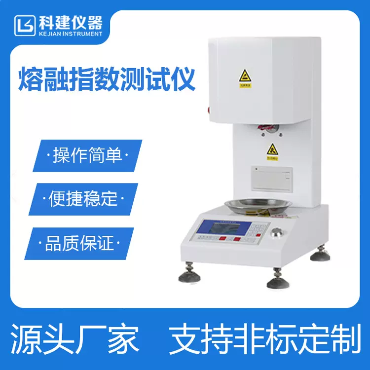 塑胶熔融指数测试仪塑料熔体流动速率测定仪塑料颗粒熔指PVC树脂