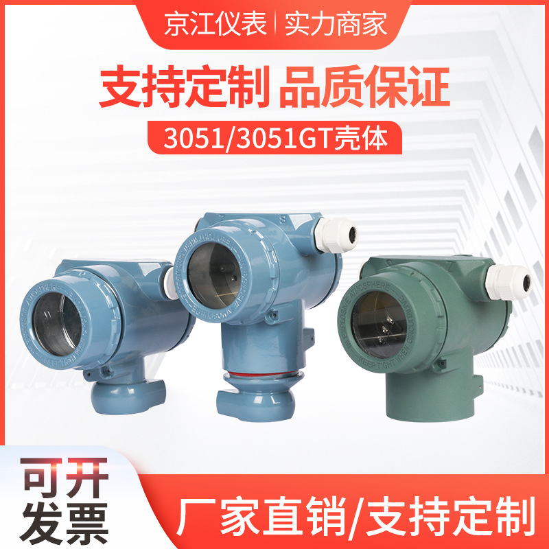 厂价直供 3051GP压力变送器外壳/温度压力变送器壳体/铝压铸外壳