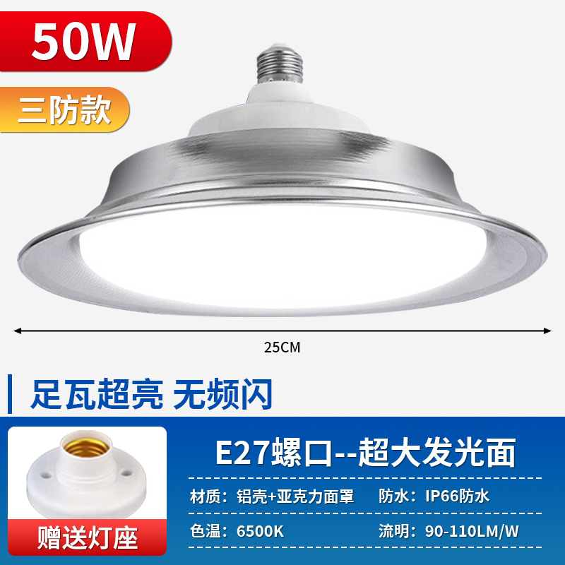 无频闪款50W