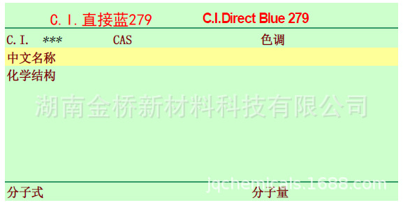 直接蓝279    液体染料固含   30%