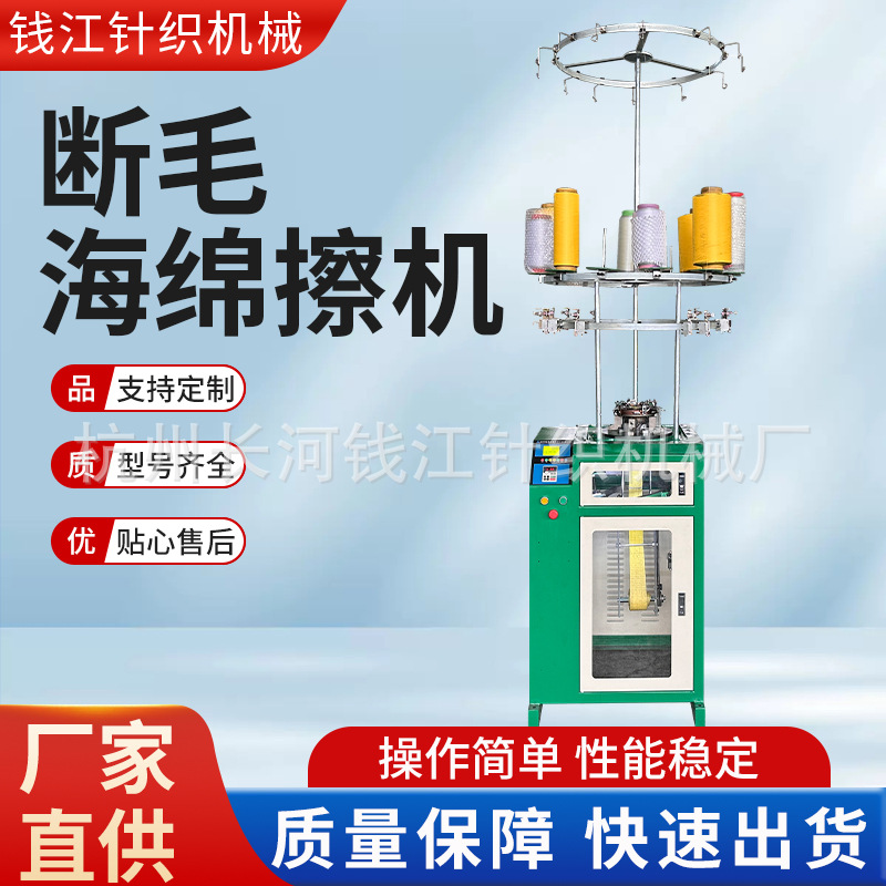 断毛海绵擦机刷洗大王设备百洁布设备沐浴条机生产设备厂家批发