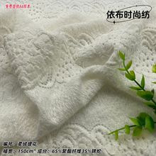 新款锦涤微弹蕾丝面料 镂空花型蕾丝布料 上衣连衣裙时尚蕾丝辅料