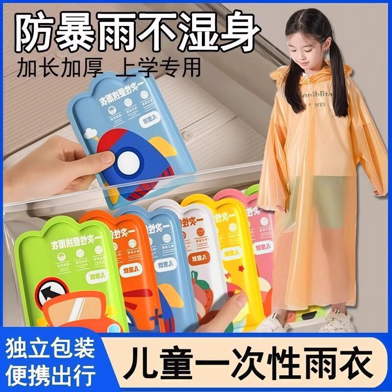 Children's Disposable Thickened Raincoat That Can Be Worn over a Backpack, Waterproof and Transparent, for Boys and Girls, Suitable for Elementary School Students