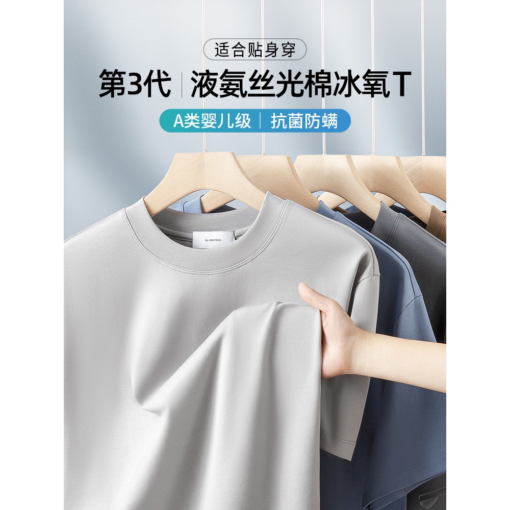270g 액체 암모니아 기술 mercerized 면화 멋진 남성 반팔 티셔츠 아이스 실크 단색 여름 느슨한 반소매 티셔츠 얇은