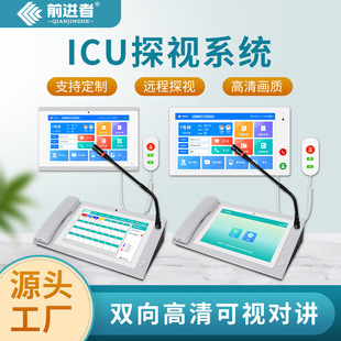 Forerunner Icu Visiting System Hospital Intercom System Nurse Station Ward Bedside Calling System