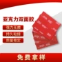 3m亚克力定制高粘双面胶
