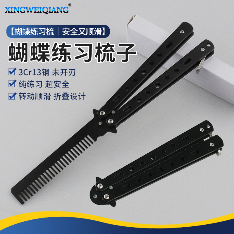 不锈钢户外练习可折叠梳野营练习蝴蝶梳子练习刀单尖未开刃蝴蝶梳