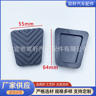 Suitable for Hyundai Ix35 Kia Southeast Lingyue V3 Rubber Brake Clutch Pedal Pad 32825-36000