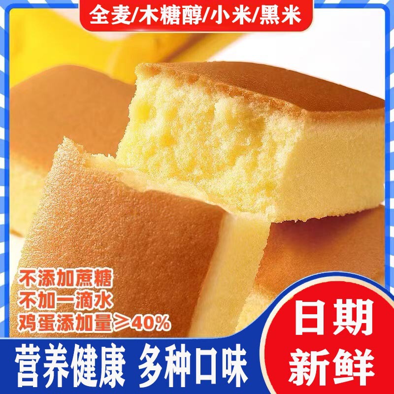 Xylol cake sugar-free middle-aged and elderly pregnant women meal nutrition whole wheat multi-flavor bread belly-filling snacks