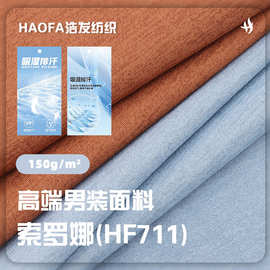 索罗娜面料 150G索罗纳涤纶吸湿弹力汗布 春夏T恤时装套装针织面