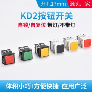 KD2-24/23/22/21 reset self-locking square button 6 feet/8 feet button switch 2 normally open 2 normally closed