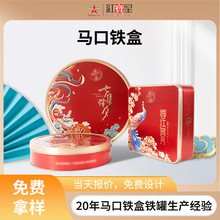 个性化定制红色喜庆节日包装铁盒中秋广式月饼4个装马口铁盒