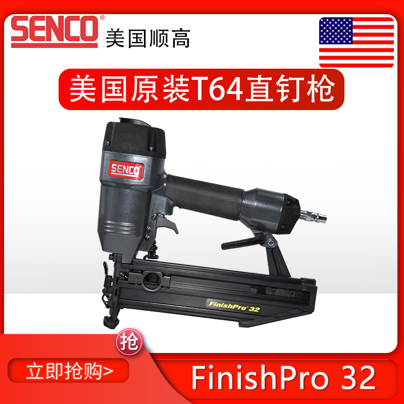 美国SENCO顺高Finispro 32直钉枪T64 直排钉枪木工装潢钉枪