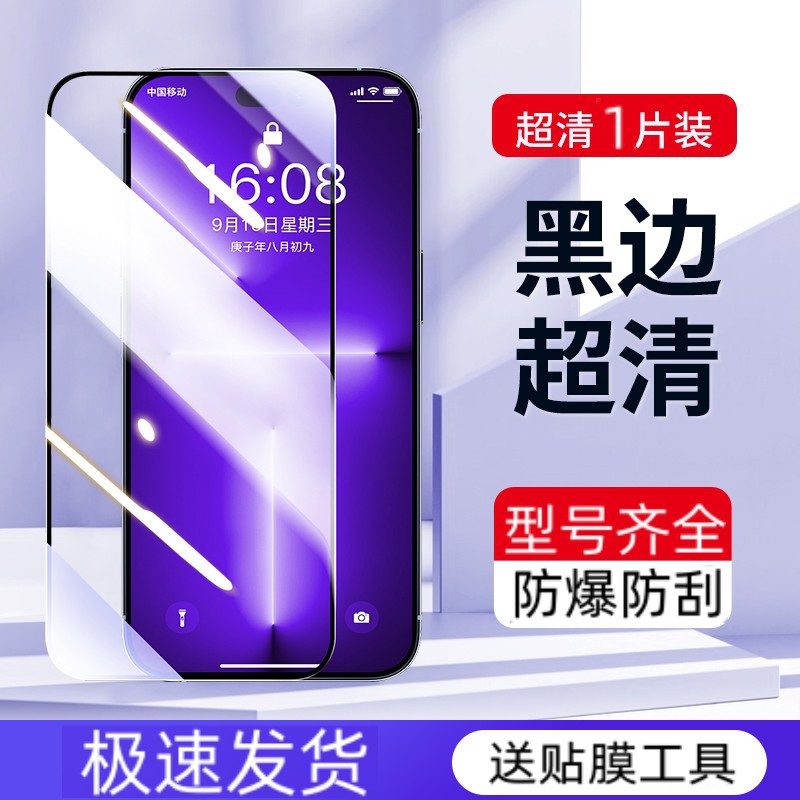 16 Aplicable a la película de templado iPhone15promax Apple 14plus 13pro película de teléfono celular 11 / xmax