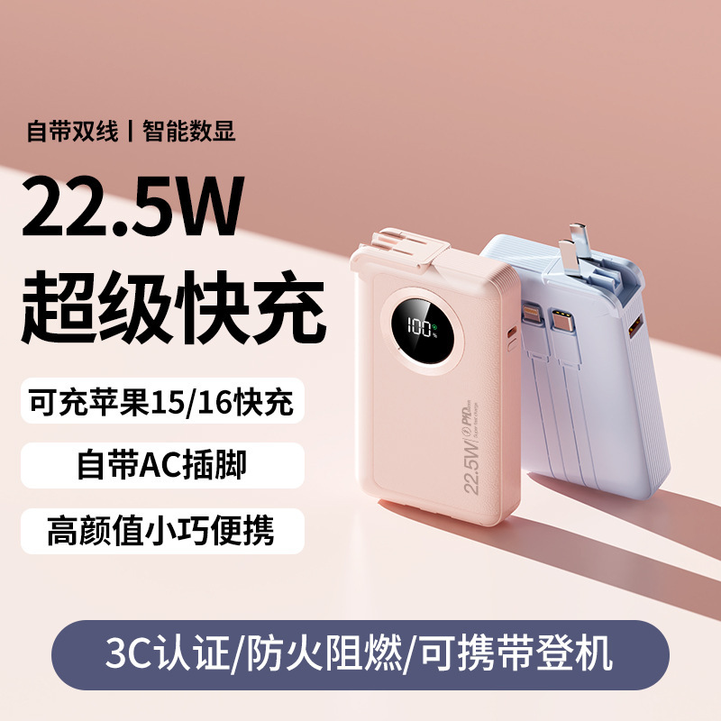 跨境亚马逊自带插头超级快充充电宝自带双线便携迷你数显适用苹果|undefined
