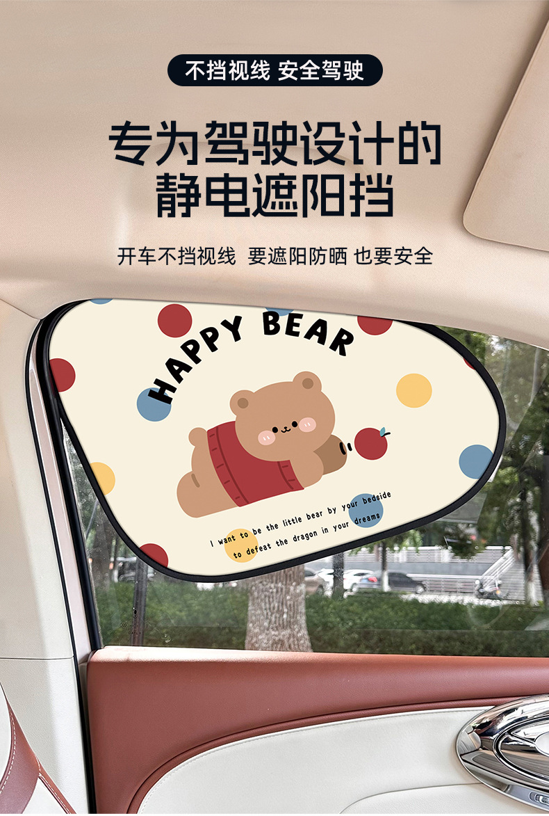 Cartoon Bear Car Curtain Vinyl Electrostatic Film Adsorption Car Sun Protection Heat Insulation Sun Visor Creative Car Curtain