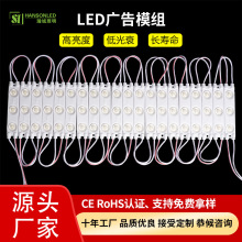 深圳LED模组防水广告灯箱发光字高亮三灯模组源头工厂LED注塑模组