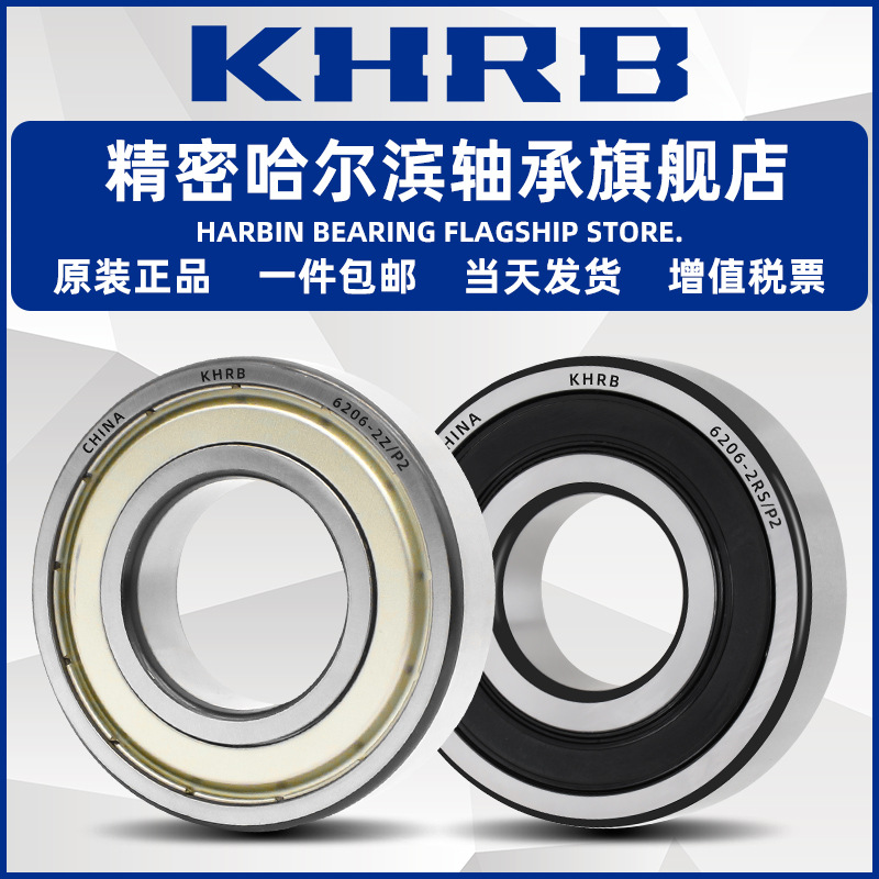 哈尔滨免维护轴承型号大全6306电机6307 6308 6309 6310 6311RS